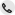 전화