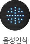 LED 음성인식