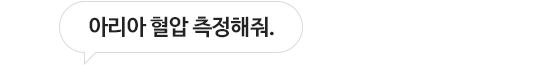 아리아, 오늘 날씨 알려줘