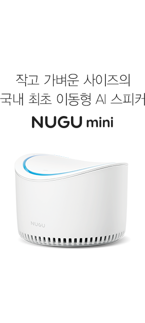 작고 가벼운 사이즈의 국내 최초 이동형 AI 스피커 NUGU mini