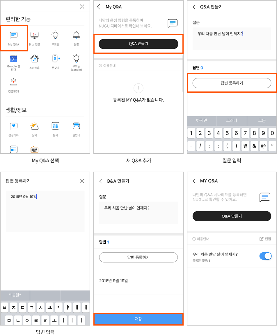 My Q&A 선택, 새 Q&A 추가, 질문/답변 입력, 질문 입력, 답변 입력