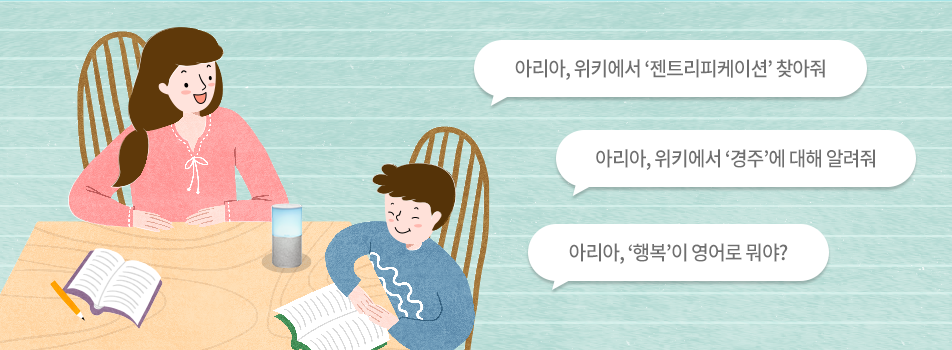 아리아, 위키에서 ‘젠트리피케이션’ 찾아줘,아리아, 위키에서 ‘경주’에 대해 알려줘,아리아, ‘행복’이 영어로 뭐야?